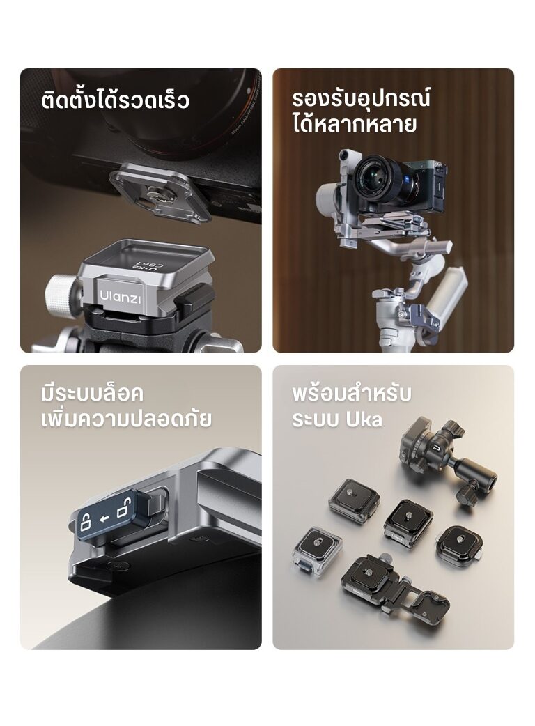 Ulanzi c061 uka quick release kit for stabilizer ชุดอุปกรณ์ปลดเร็ว สำหรับ ไม้กันสั่น dji rs series rs4 rs3 (2)