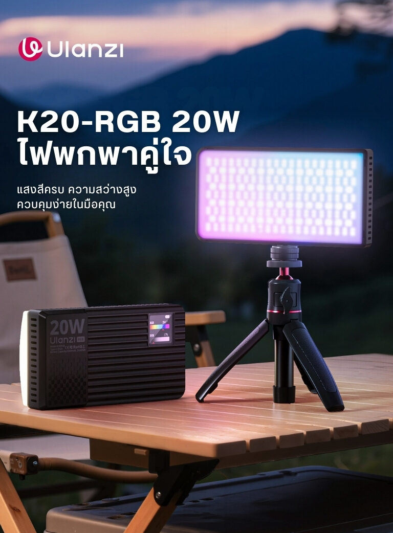 Ulanzi k20rgb 20w pocket led light ไฟ led พกพา อเนกประสงค์ 20w ระบบ rgb เต็มสเปกตรัม พร้อมหน้าจอ lcd สี