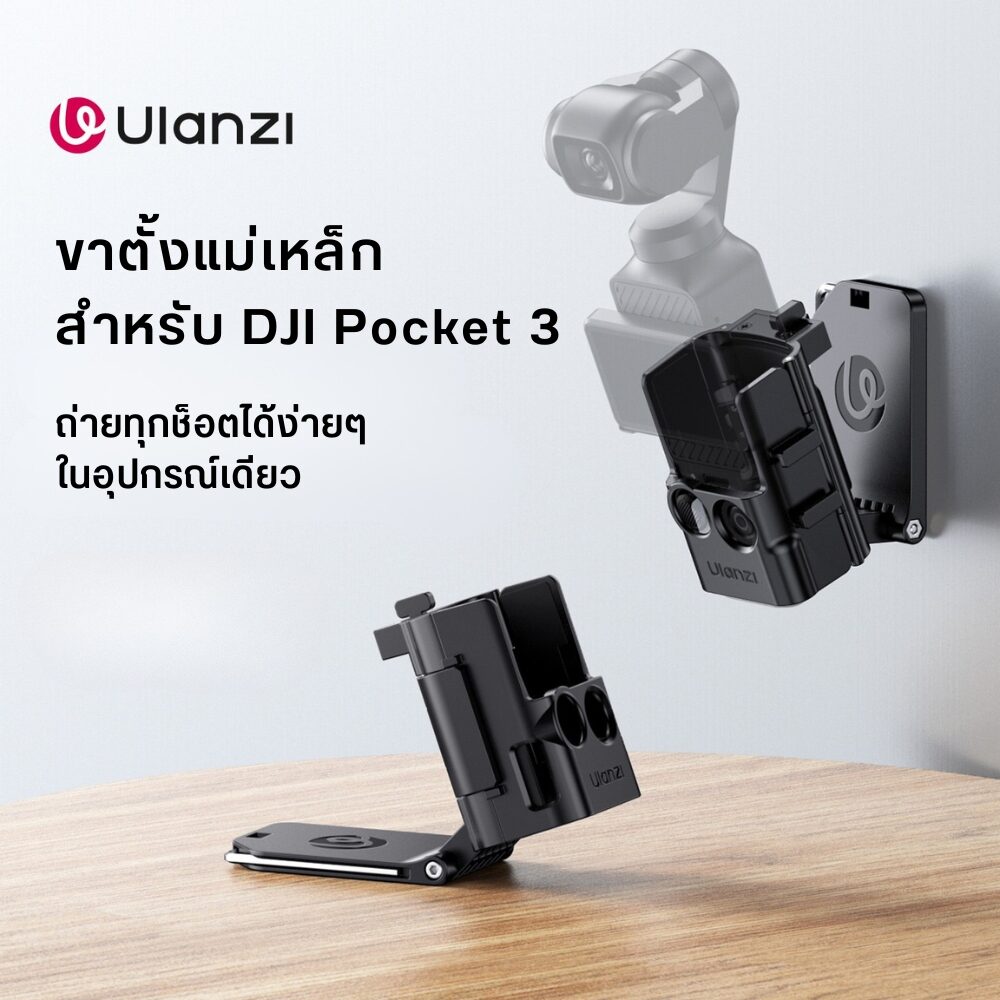 Ulanzi pk15 pocket 3 magnetic mount ขาตั้งแม่เหล็ก เคส สำหรับ dji pocket 3 1