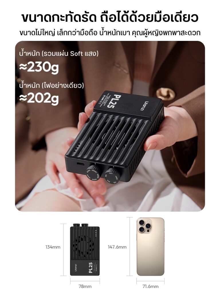 Ulanzi pl25 25w high power pocket light ไฟ led พกพาพลังสูง 25w ขนาดกะทัดรัดเท่าสมาร์ทโฟน (6)