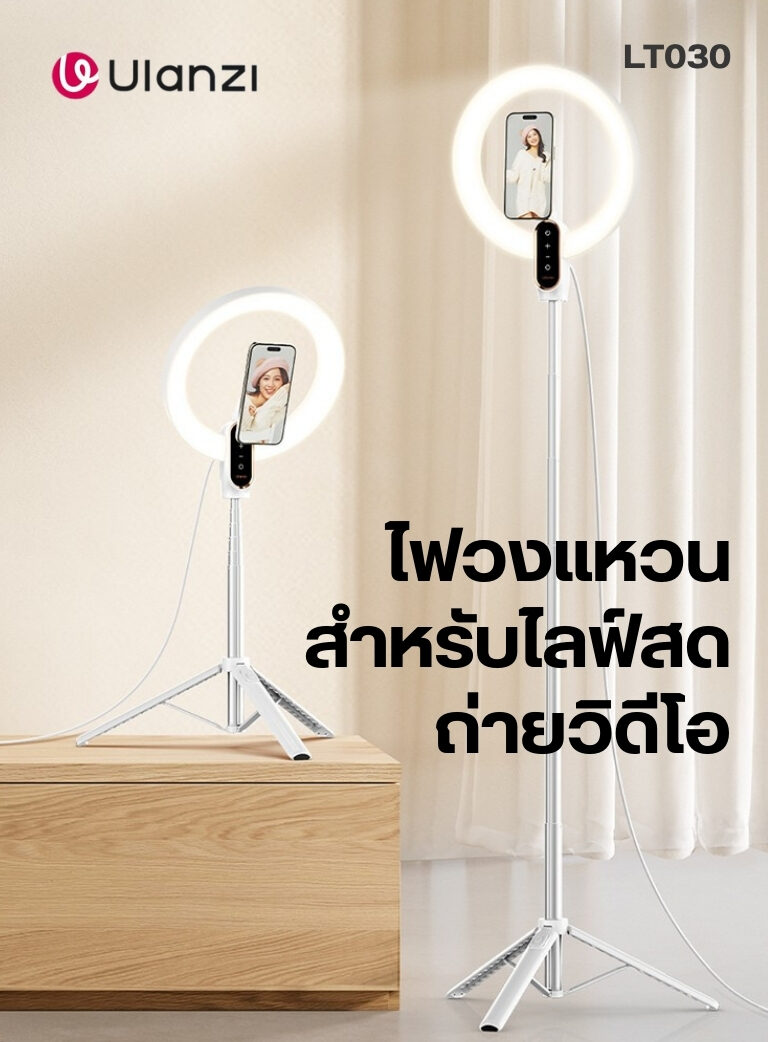 Ulanzi lt030 10 inch ring light with tripod ไฟวงแหวน ไฟไลฟ์สด 10 นิ้ว รองรับระบบ magsafe พร้อม ขาตั้งไฟ (10)