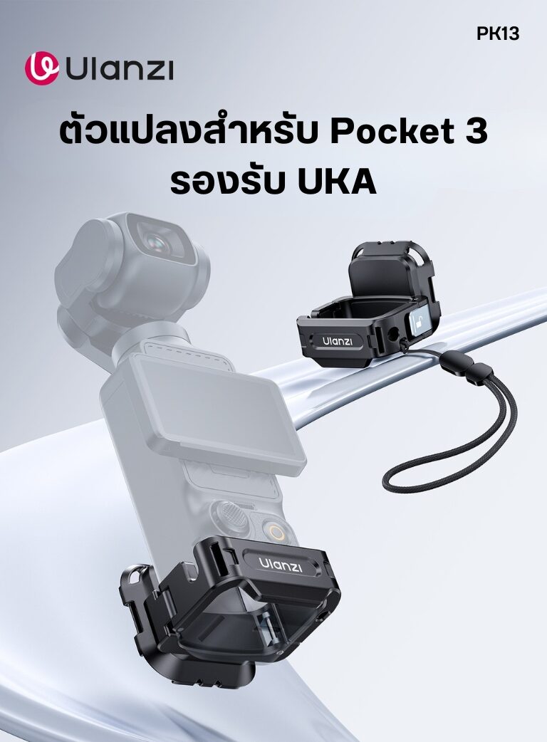 Ulanzi pk13 pocket 3 uka quick release expansion adapter ตัวแปลงสำหรับต่อกล้อง dji osmo pocket 3 กับอุปกรณ์ระบบ uka (1)