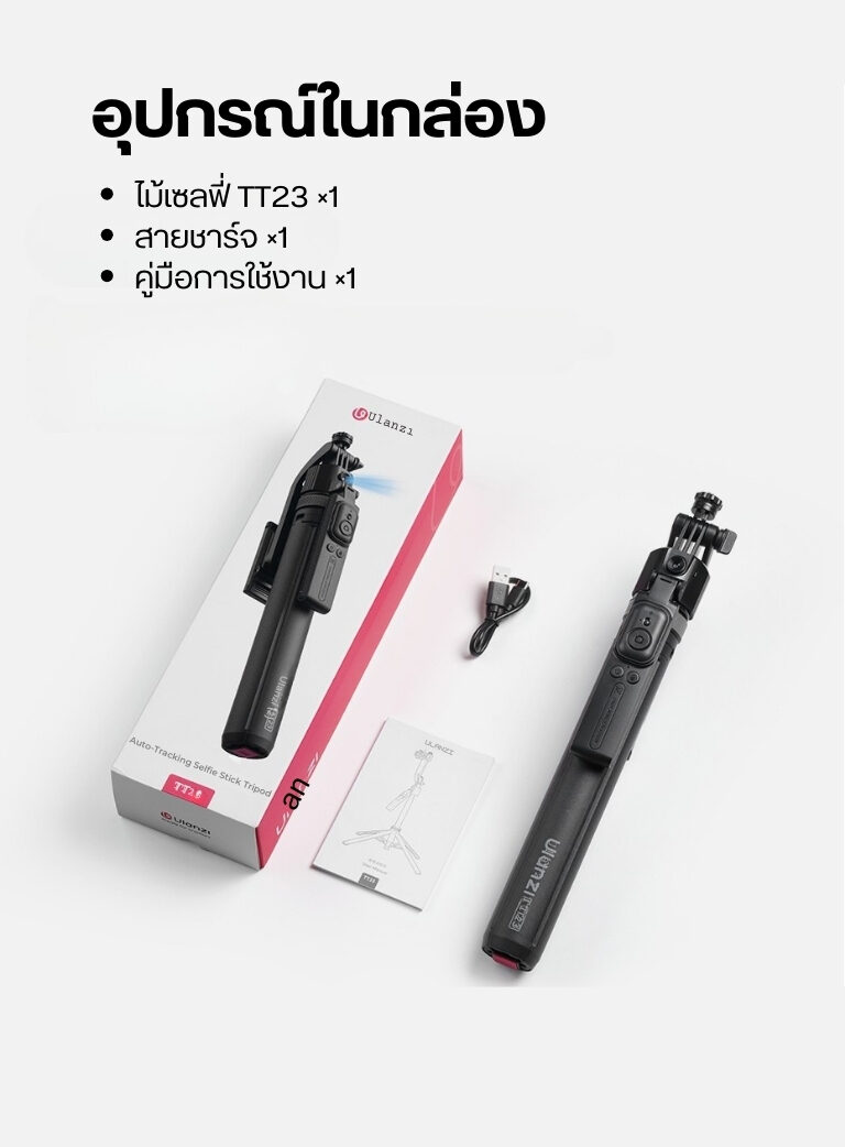 Ulanzi tt23 auto tracking selfie stick tripod ไม้เซลฟี่ ขาตั้งกล้องอัจฉริยะ ระบบติดตาม ai อัตโนมัติ (25)