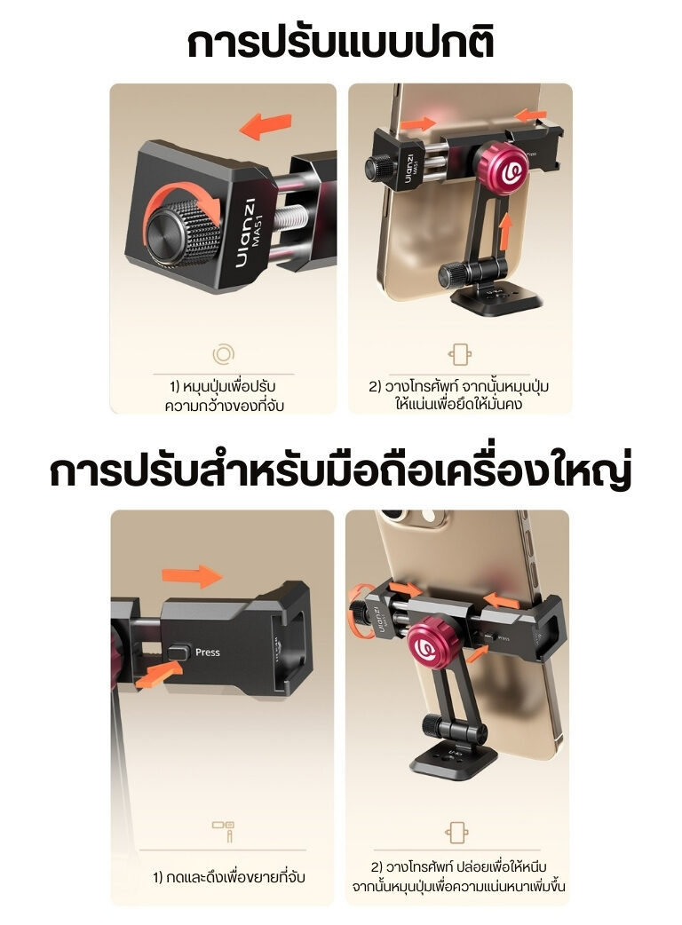 Ulanzi ma51 quickclip phone clamp ที่หนีบโทรศัพท์ หัวจับมือถือ หัวจับ iphone 17 pro max, iphone 16 pro max, iphone 15 pro max แบบปรับได้ (4)