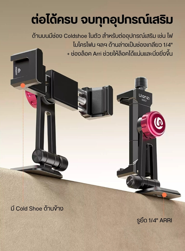 Ulanzi ma51 quickclip phone clamp ที่หนีบโทรศัพท์ หัวจับมือถือ หัวจับ iphone 17 pro max, iphone 16 pro max, iphone 15 pro max แบบปรับได้ (7)
