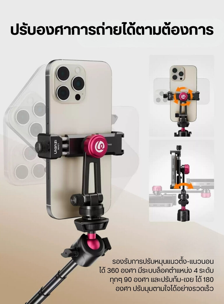 Ulanzi ma61 quickclip phone clamp with cold shoe mount หัวจับมือถือ ระดับมืออาชีพ พร้อมระบบ quick adjust และ cold shoe mount (5)