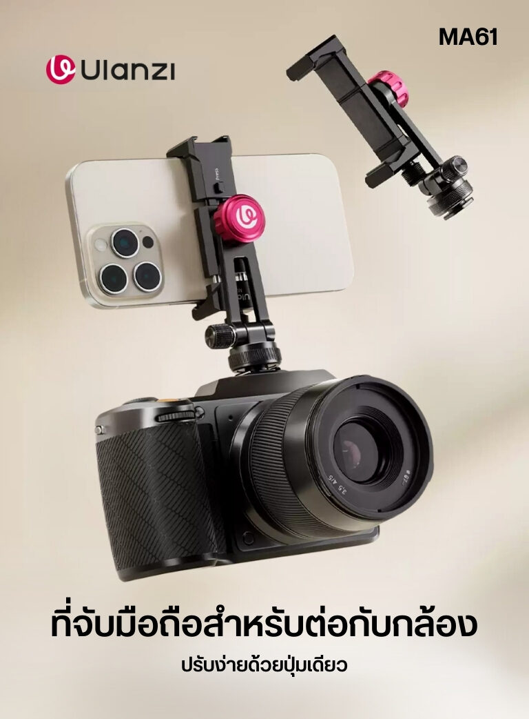 Ulanzi ma61 quickclip phone clamp with cold shoe mount หัวจับมือถือ ระดับมืออาชีพ พร้อมระบบ quick adjust และ cold shoe mount