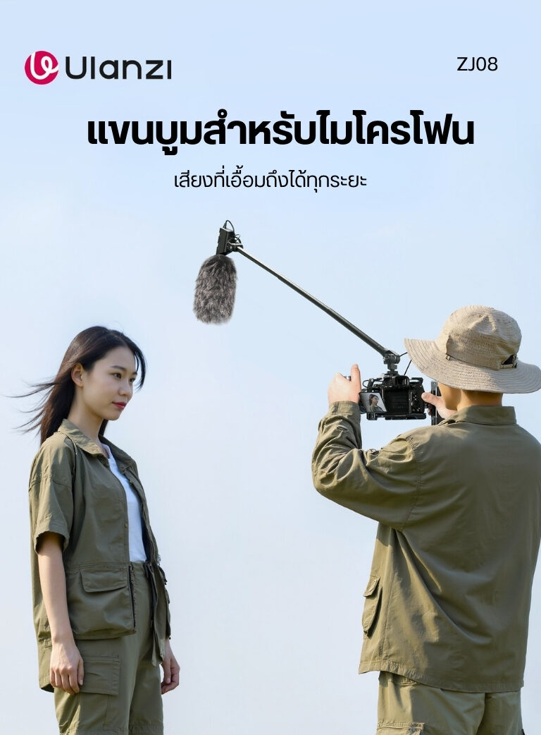 Ulanzi zj08 mic boom pole arm แขนไมโครโฟน แขน boom ต่อไมค์ (1)ไมค์กล้อง