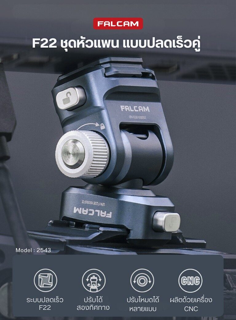 Acc falcam f22 qr dual panhead
