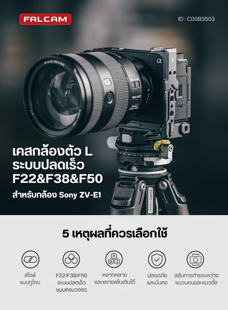 Acc falcam f223850 lbk sn zve1