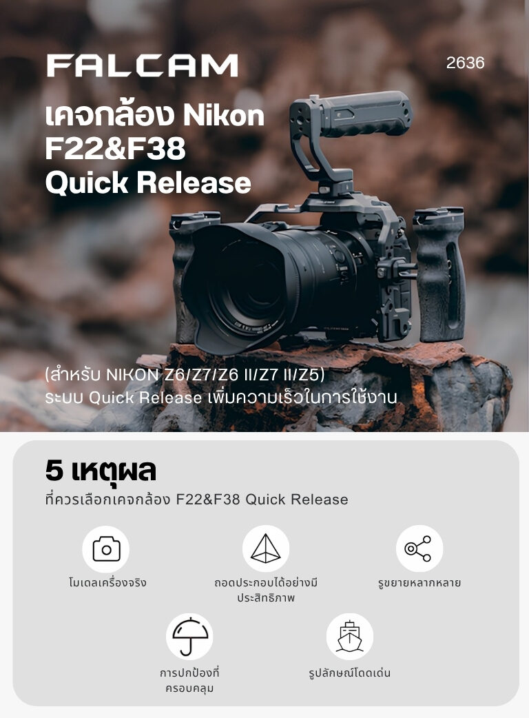 Acc falcam f22nikonzcage 2636