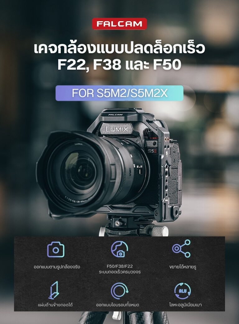 Falcam c00b3401 camera cage for panasonic s5m2s5m2x เคจกล้องอลูมิเนียมอัลลอย ดีไซน์ egonomic พร้อมระบบ quick release