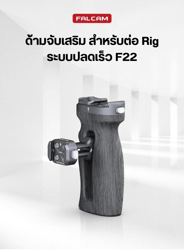 Falcam f22 qr side handle ด้ามข้างจับ ระบบ f22 quick release วัสดุ micarta ต่อกับ cage กล้อง (1)