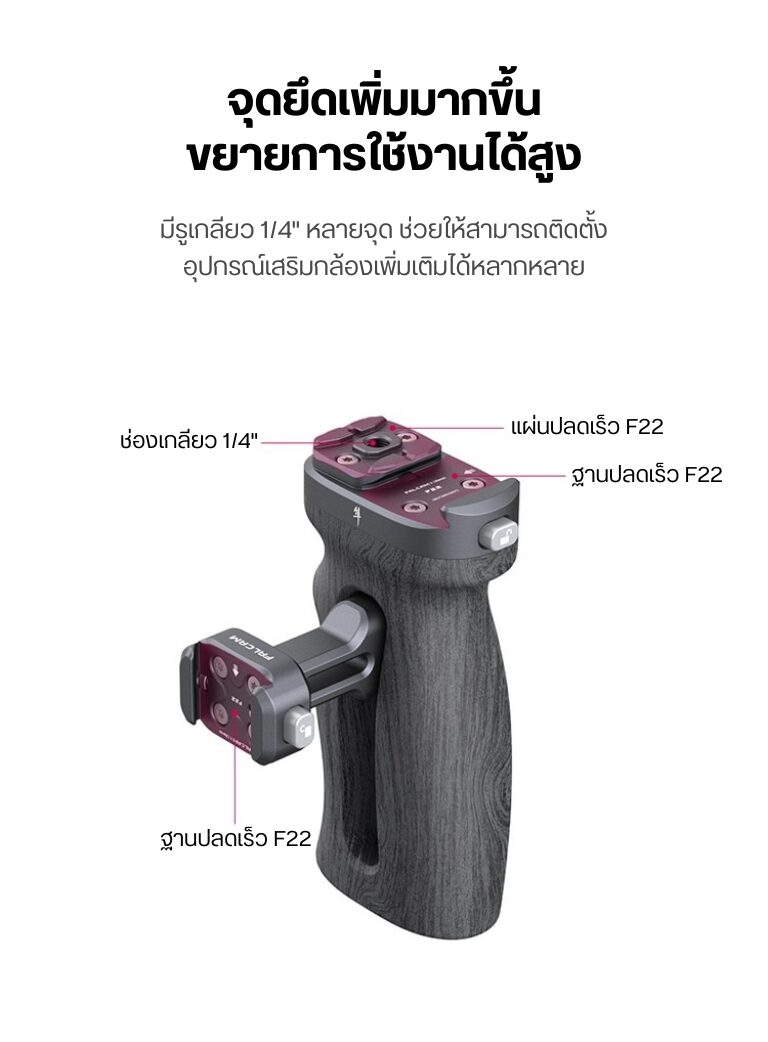 Falcam f22 qr side handle ด้ามข้างจับ ระบบ f22 quick release วัสดุ micarta ต่อกับ cage กล้อง (6)