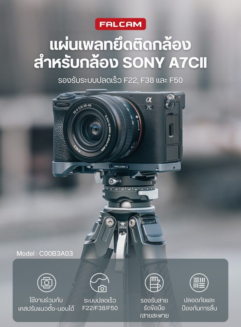 Falcam f22&f38&f50 quick release bottom l plate grip for sony a7cii เพลทต่อกล้อง เพลทระบบปลดเร็ว สำหรับต่อกับ ขาตั้งกล้อง (1)