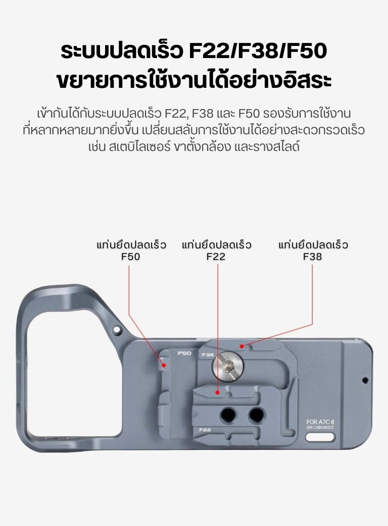 Falcam f22&f38&f50 quick release bottom l plate grip for sony a7cii เพลทต่อกล้อง เพลทระบบปลดเร็ว สำหรับต่อกับ ขาตั้งกล้อง (3)