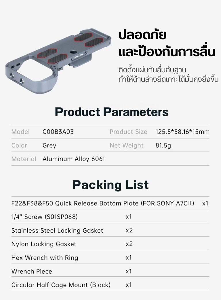 Falcam f22&f38&f50 quick release bottom l plate grip for sony a7cii เพลทต่อกล้อง เพลทระบบปลดเร็ว สำหรับต่อกับ ขาตั้งกล้อง (6)