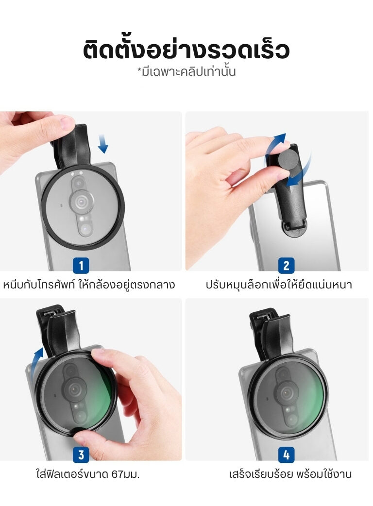 Neewer la008 67mm phone filter clamp คลิปยึดฟิลเตอร์ ขนาด 67mm สำหรับสมาร์ทโฟน รองรับ iphone และ android ฟิลเตอร์มือถือ (13)