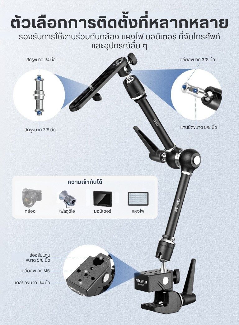 Neewer ua018 magic arm 21 with super clamp ที่ยึดกล้อง ปรับได้ ปรับมุมได้ 360° รองรับน้ำหนัก 3kg (12)