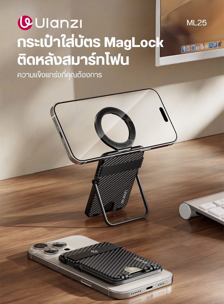 Ulanzi ml25 maglock cardholder กระเป๋าบัตรแม่เหล็ก คาร์บอนไฟเบอร์ บาง 0.8cm พร้อมขาตั้ง กระเป๋าบัตร magsafe