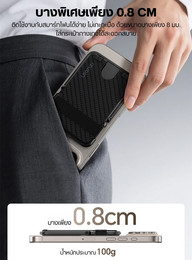 Ulanzi ml25 maglock cardholder กระเป๋าบัตรแม่เหล็ก คาร์บอนไฟเบอร์ บาง 0.8cm พร้อมขาตั้ง กระเป๋าบัตร magsafe (3)