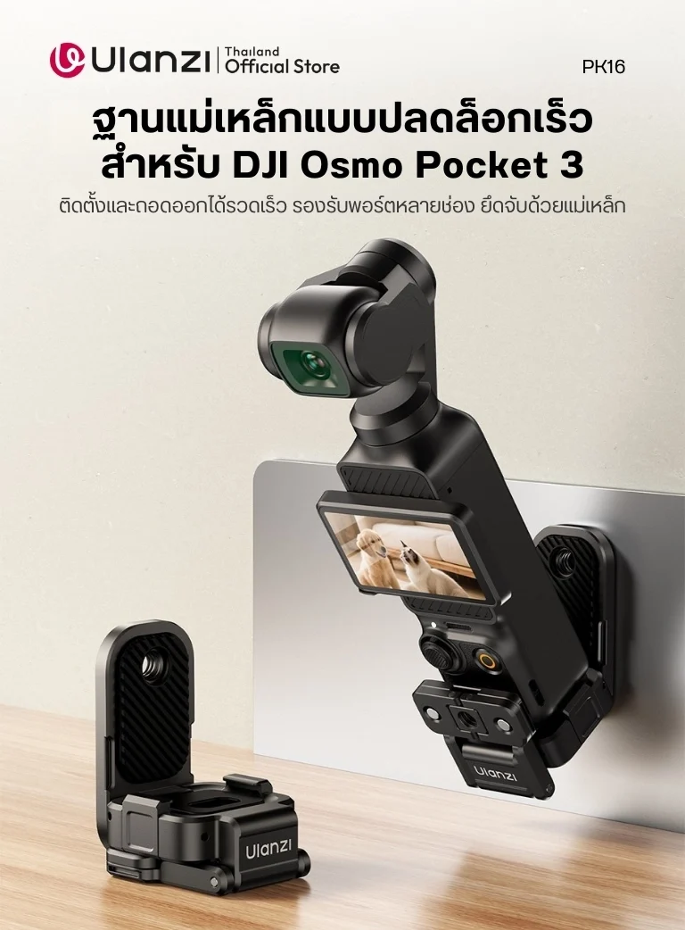 Ulanzi PK16 Quick Release Magnetic Base for DJI Osmo Pocket 3 (1)