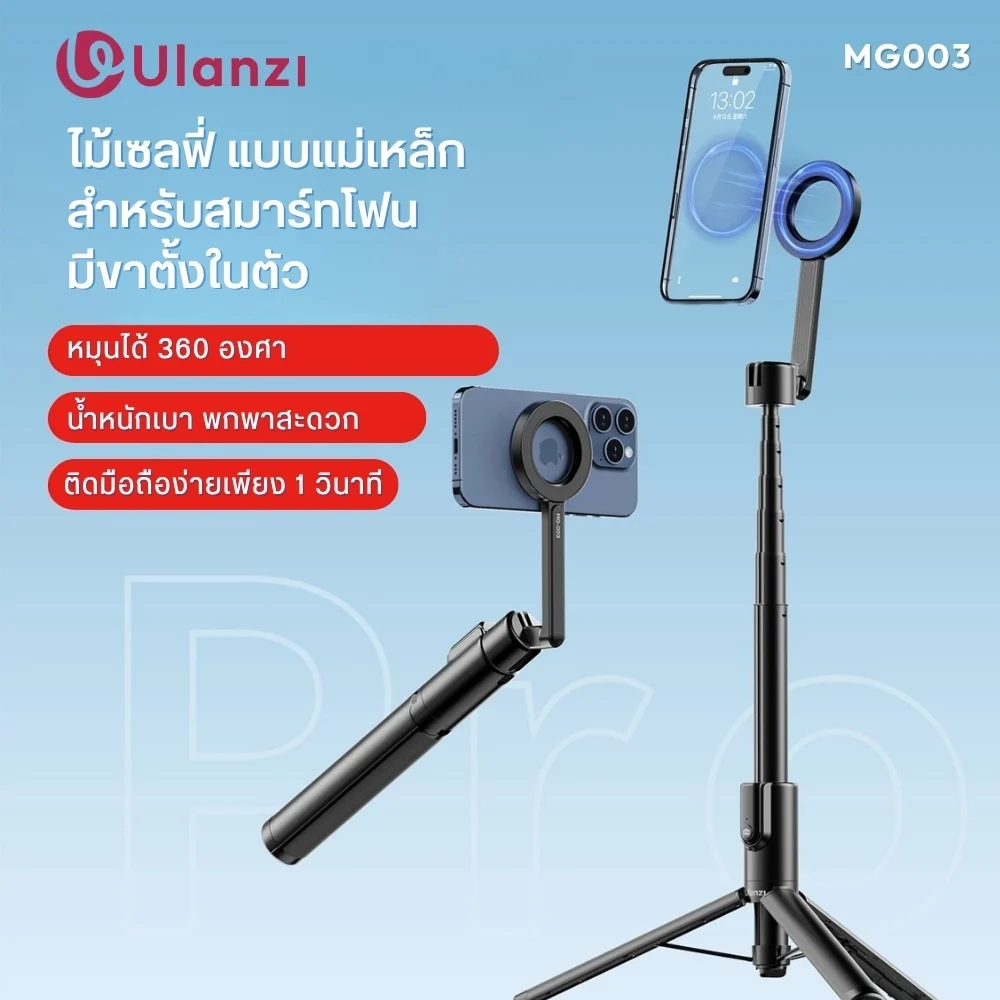 Ulanzi ขาตั้งมือถือแม่เหล็ก MG-003 MagSafe พร้อมรีโมท ไม้เซลฟี่