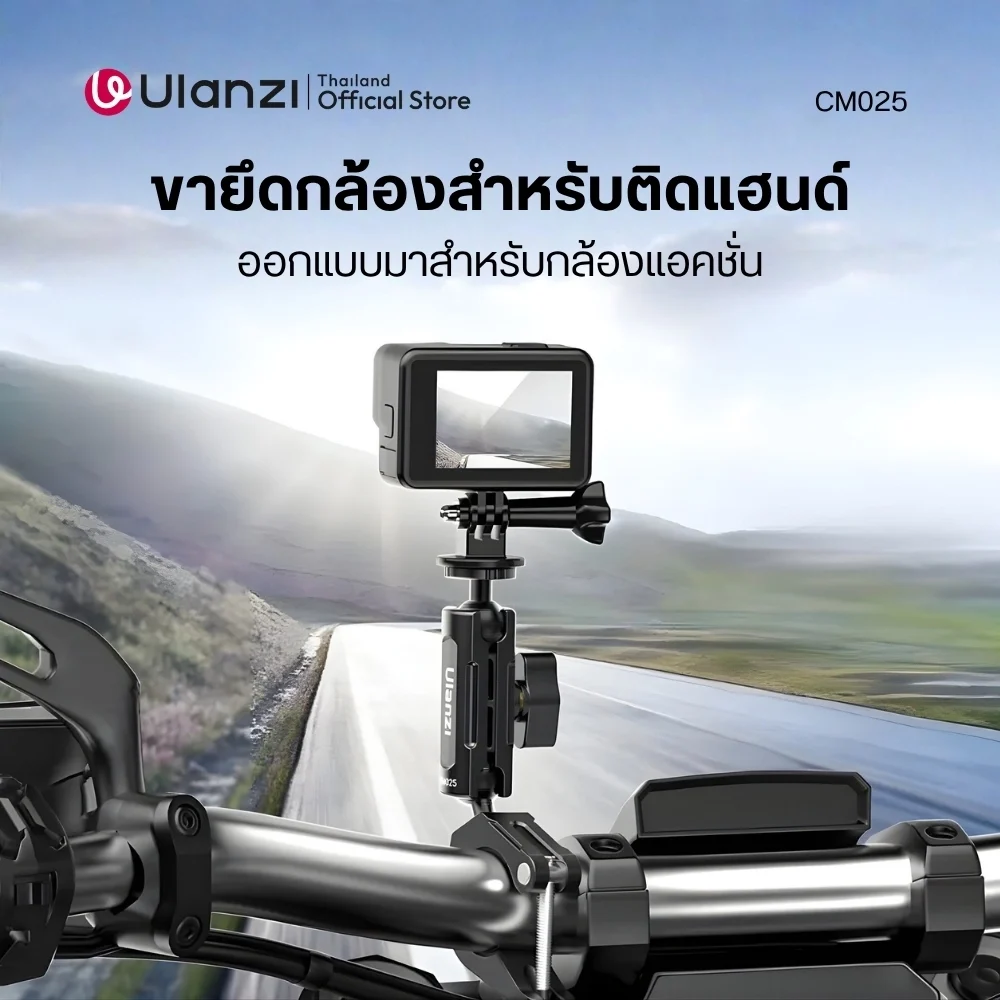 Ulanzi CM025 handlebar Mount ตัวล็อคติดกล้อง Gopro DJI กับแฮนด์จักรยาน แฮนด์มอเตอร์ไซค์