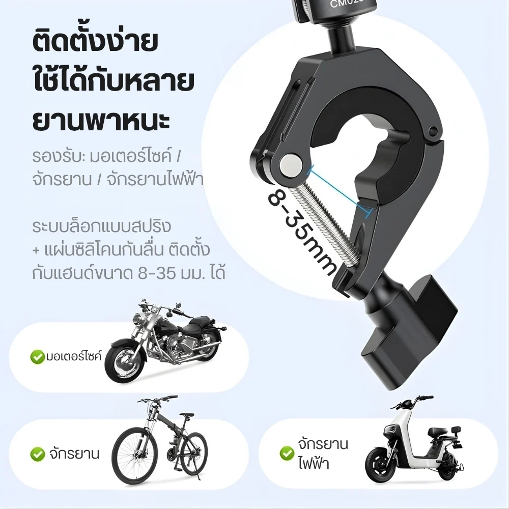 Ulanzi CM025 handlebar Mount ตัวล็อคติดกล้อง Gopro DJI กับแฮนด์จักรยาน แฮนด์มอเตอร์ไซค์