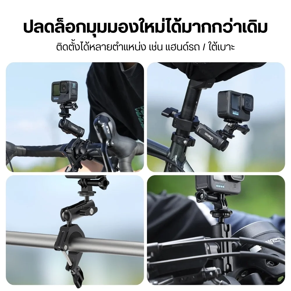 Ulanzi CM025 handlebar Mount ตัวล็อคติดกล้อง Gopro DJI กับแฮนด์จักรยาน แฮนด์มอเตอร์ไซค์