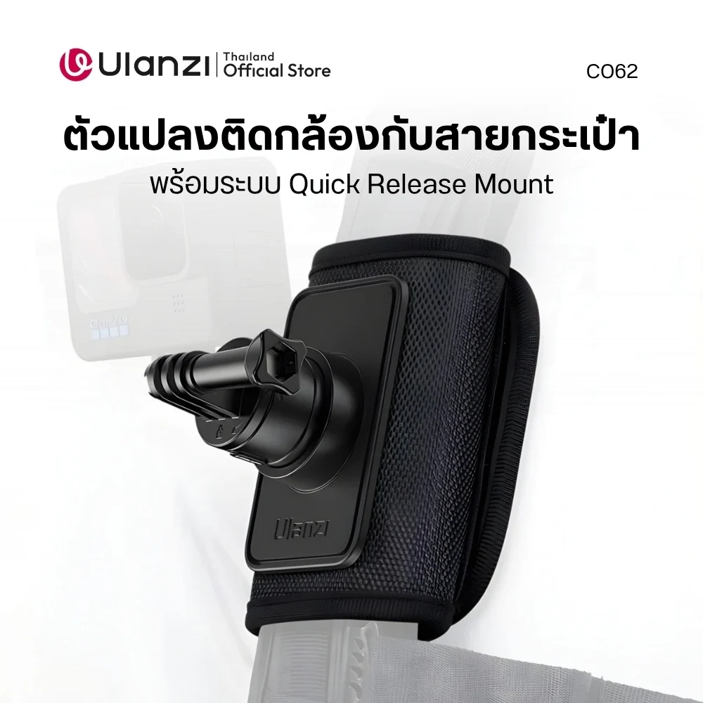 Ulanzi ตัวยึดกล้องรัดสายกระเป๋า CO62 Go-Quick ll Magnetic Backpack Clip Mount Gopro DJI