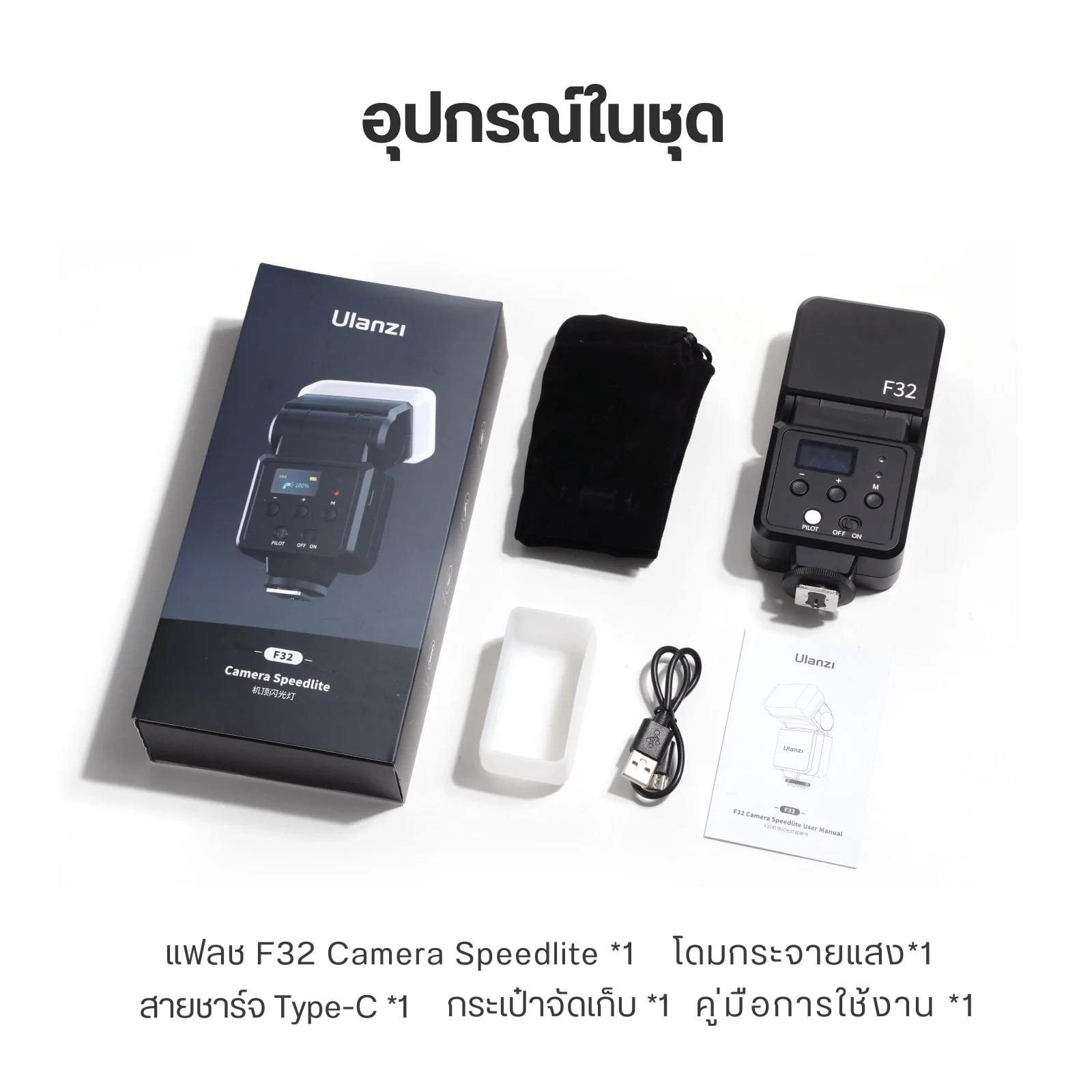 Ulanzi F32 Camera Flash GN32 แฟลชกล้อง แฟลชหัวฆ้อน Hotshoe Flash