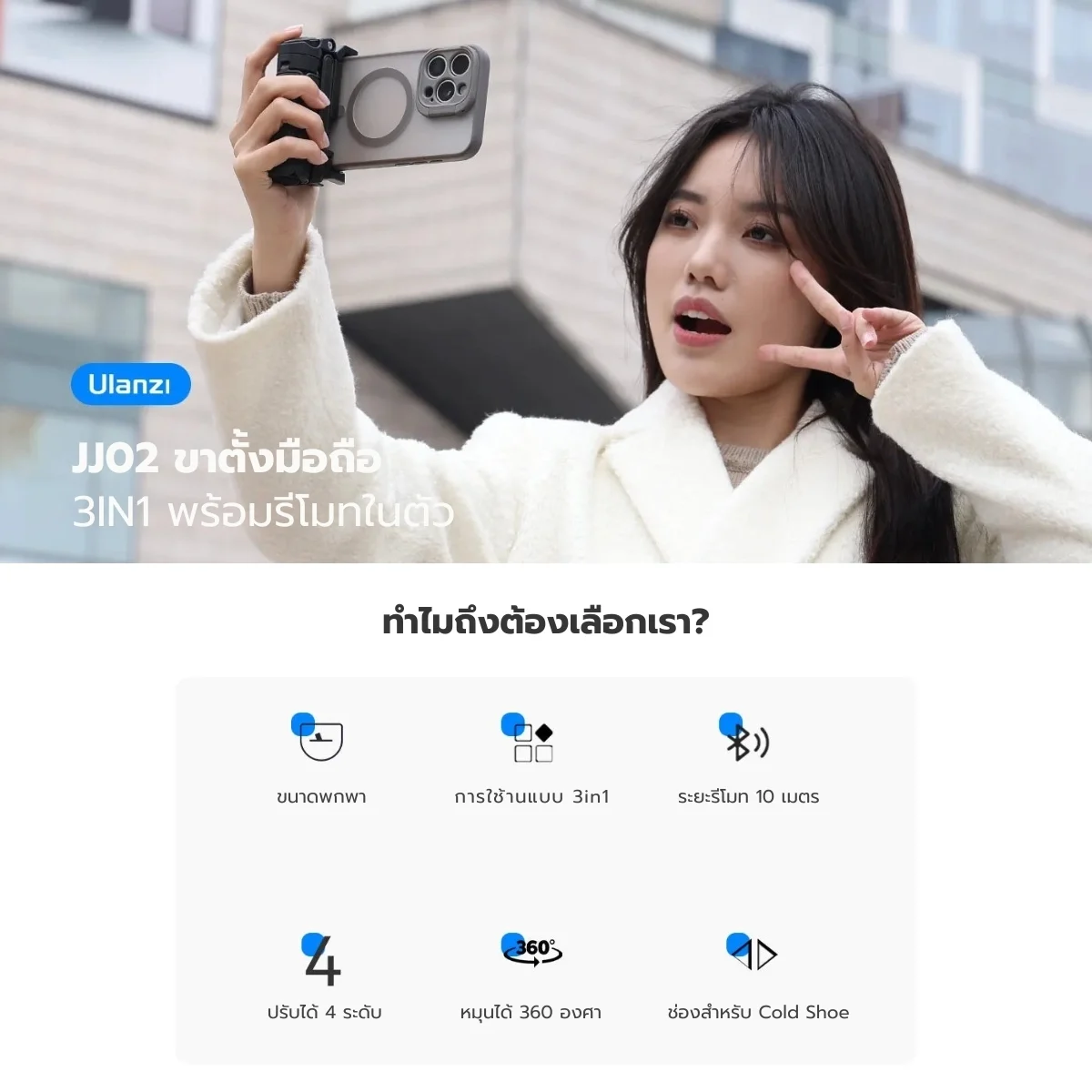 Ulanzi ขาตั้งมือถือ JJ02 Selfie Stick Tripod ไม้เซลฟี่ พร้อมรีโมท 
