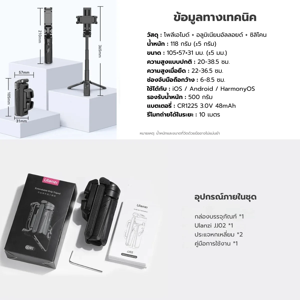 Ulanzi ขาตั้งมือถือ JJ02 Selfie Stick Tripod ไม้เซลฟี่ พร้อมรีโมท 