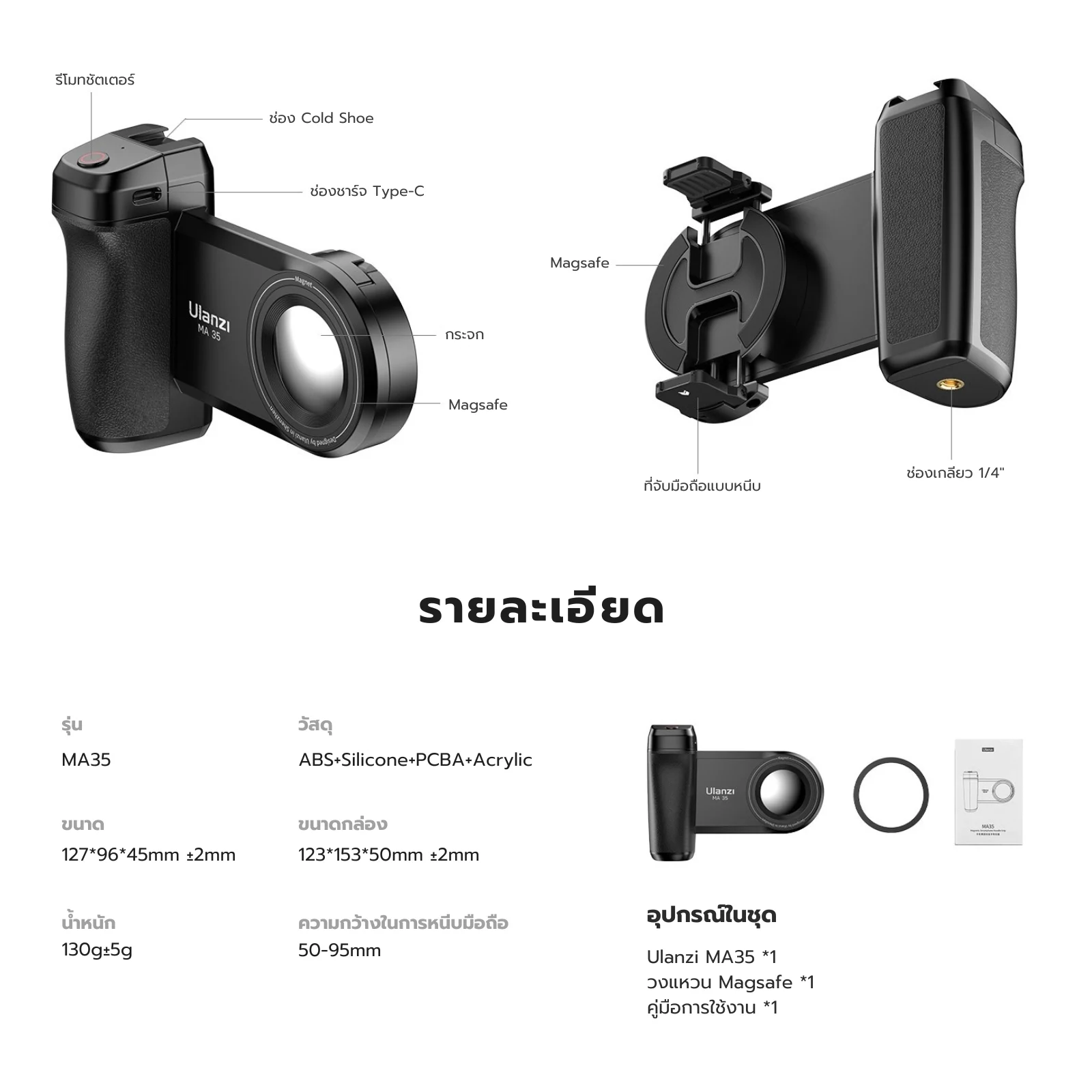 Ulanzi MA35 Phone Camera Grip Handle ด้ามจับ MagSafe ด้ามจับมือถือ รีโมทบลูทูธ