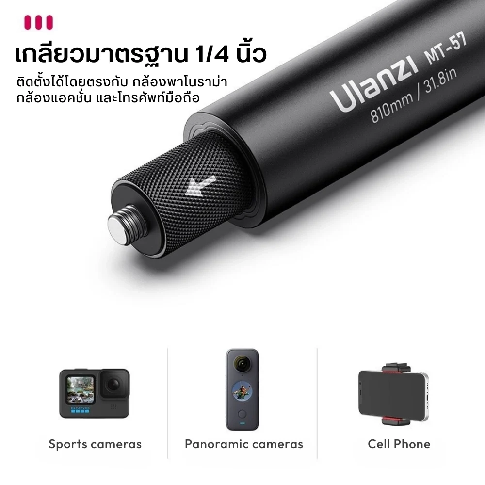 Ulanzi ไม้เซลฟี่ Action Camera MT-57 81cm ไม้ล่องหน