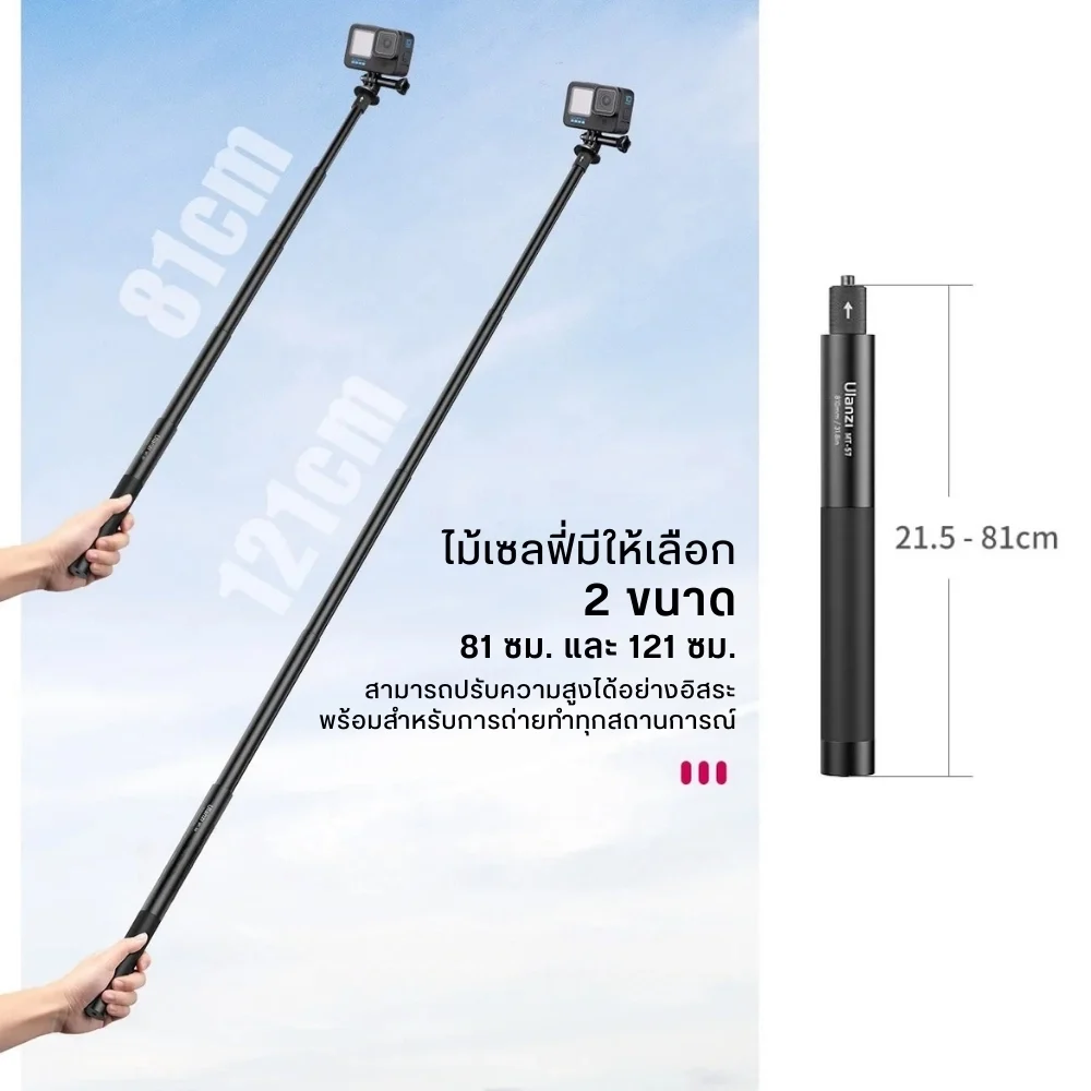 Ulanzi ไม้เซลฟี่ Action Camera MT-57 81cm ไม้ล่องหน