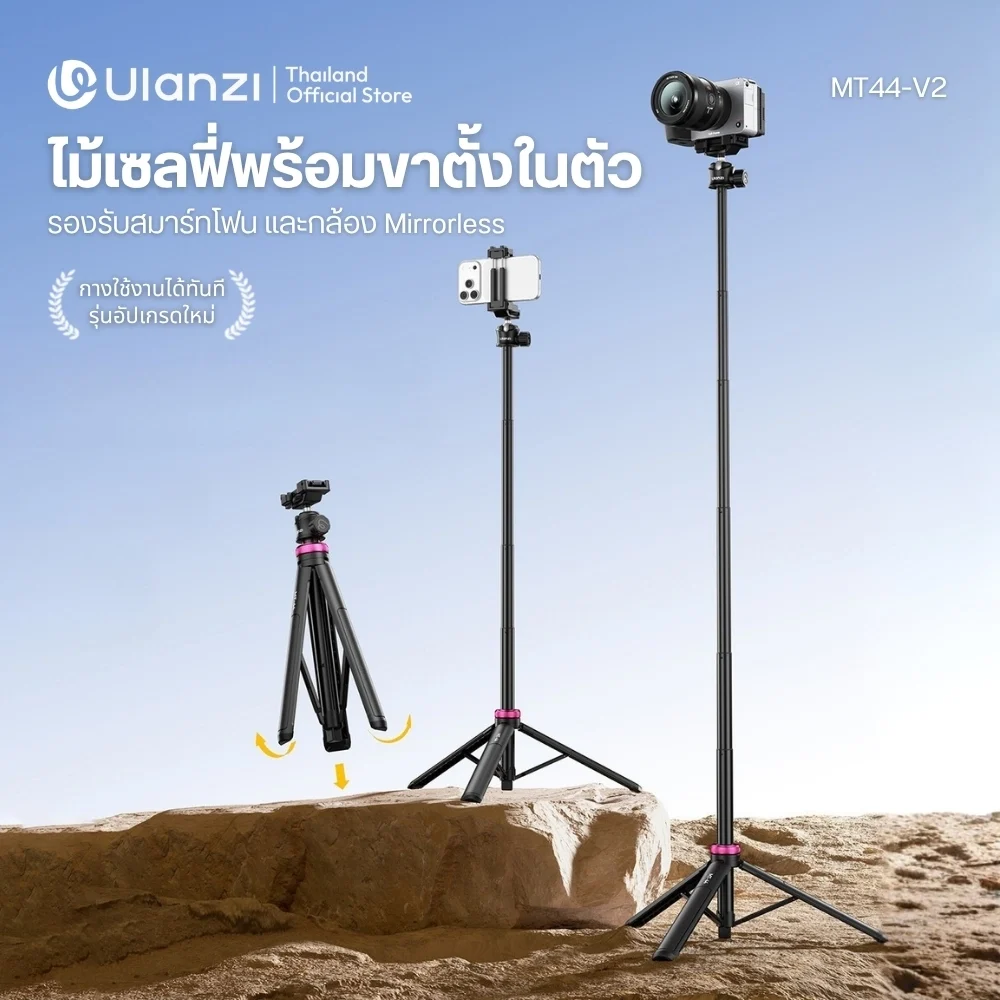 Ulanzi ขาตั้งกล้องและมือถือ MT-44 Selfie Stick Tripod ไม้เซลฟี่ (รุ่น Upgrade)