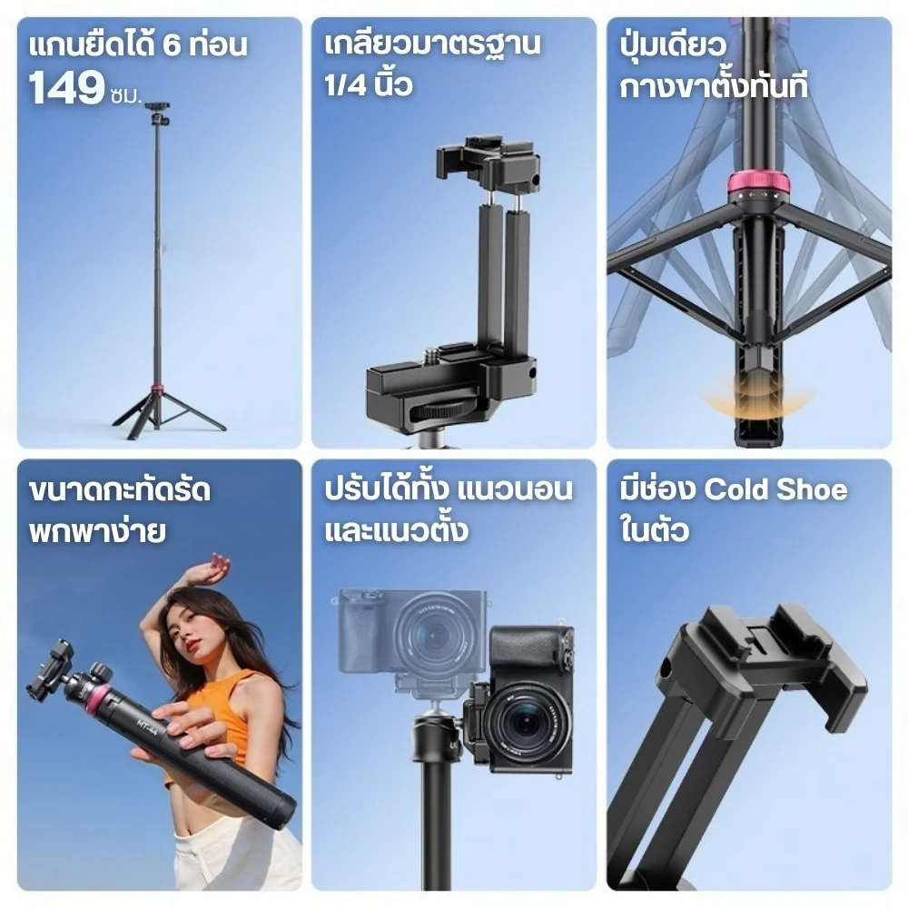 Ulanzi ขาตั้งกล้องและมือถือ MT-44 Selfie Stick Tripod ไม้เซลฟี่ (รุ่น Upgrade)