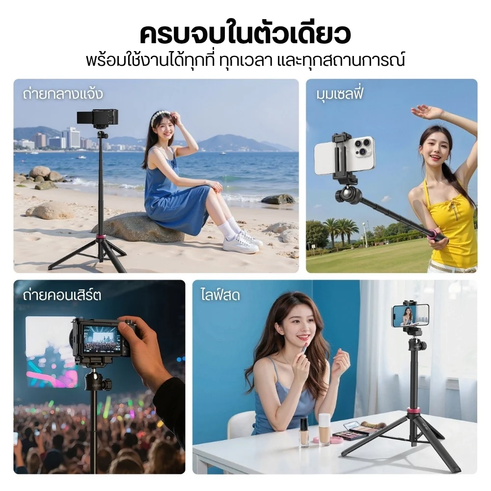Ulanzi ขาตั้งกล้องและมือถือ MT-44 Selfie Stick Tripod ไม้เซลฟี่ (รุ่น Upgrade)