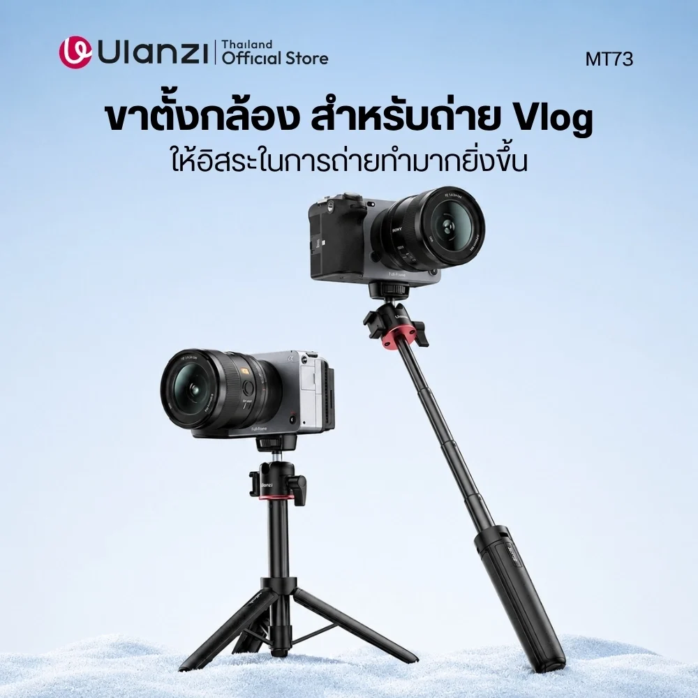 Ulanzi MT-73 Camera Tripod ขาตั้งกล้อง ไม้เซลฟี่