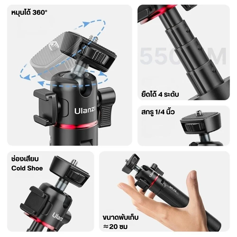 Ulanzi MT-73 Camera Tripod ขาตั้งกล้อง ไม้เซลฟี่