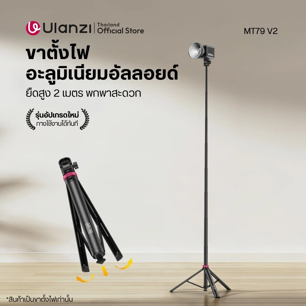 Ulanzi ขาตั้งไฟ MT-79 V2 Light Stand อลูมิเนียม 2 เมตร ขนาดพกพา