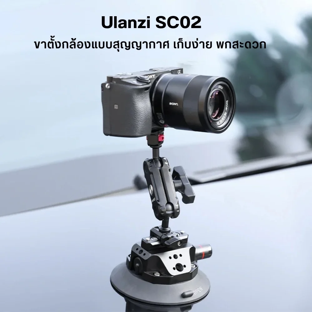 Ulanzi SC-02 Suction Mount ขาติดกระจก กล้อง Vacuum 4.5"