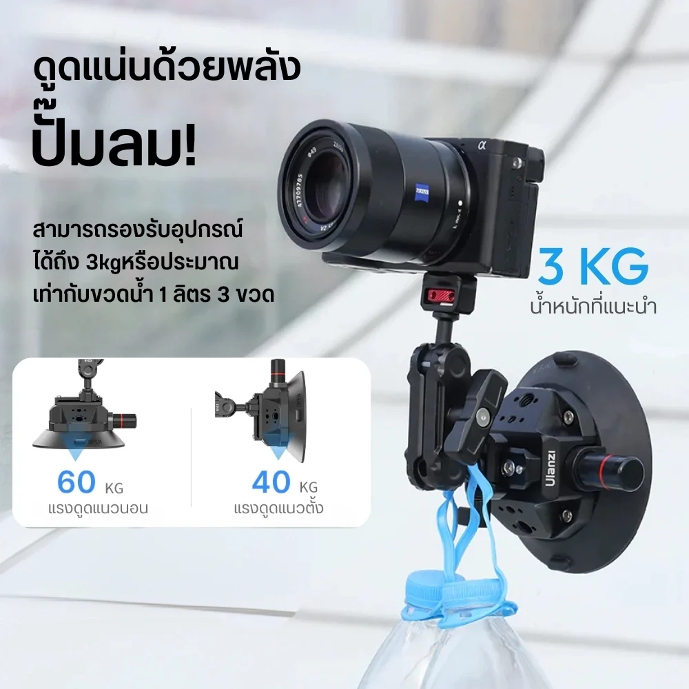 Ulanzi SC-02 Suction Mount ขาติดกระจก กล้อง Vacuum 4.5"