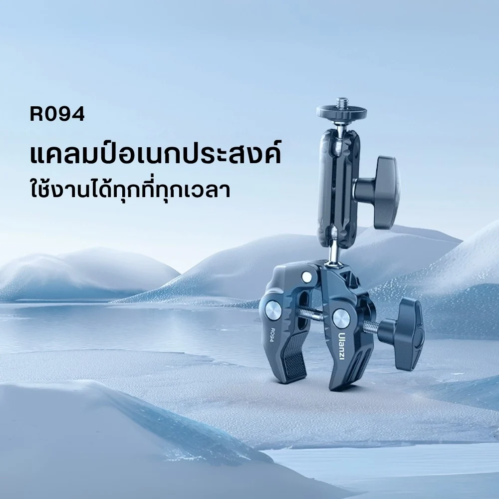Ulanzi Super Clamp R094 ขาจับกล้อง 360° พร้อม Ball Head