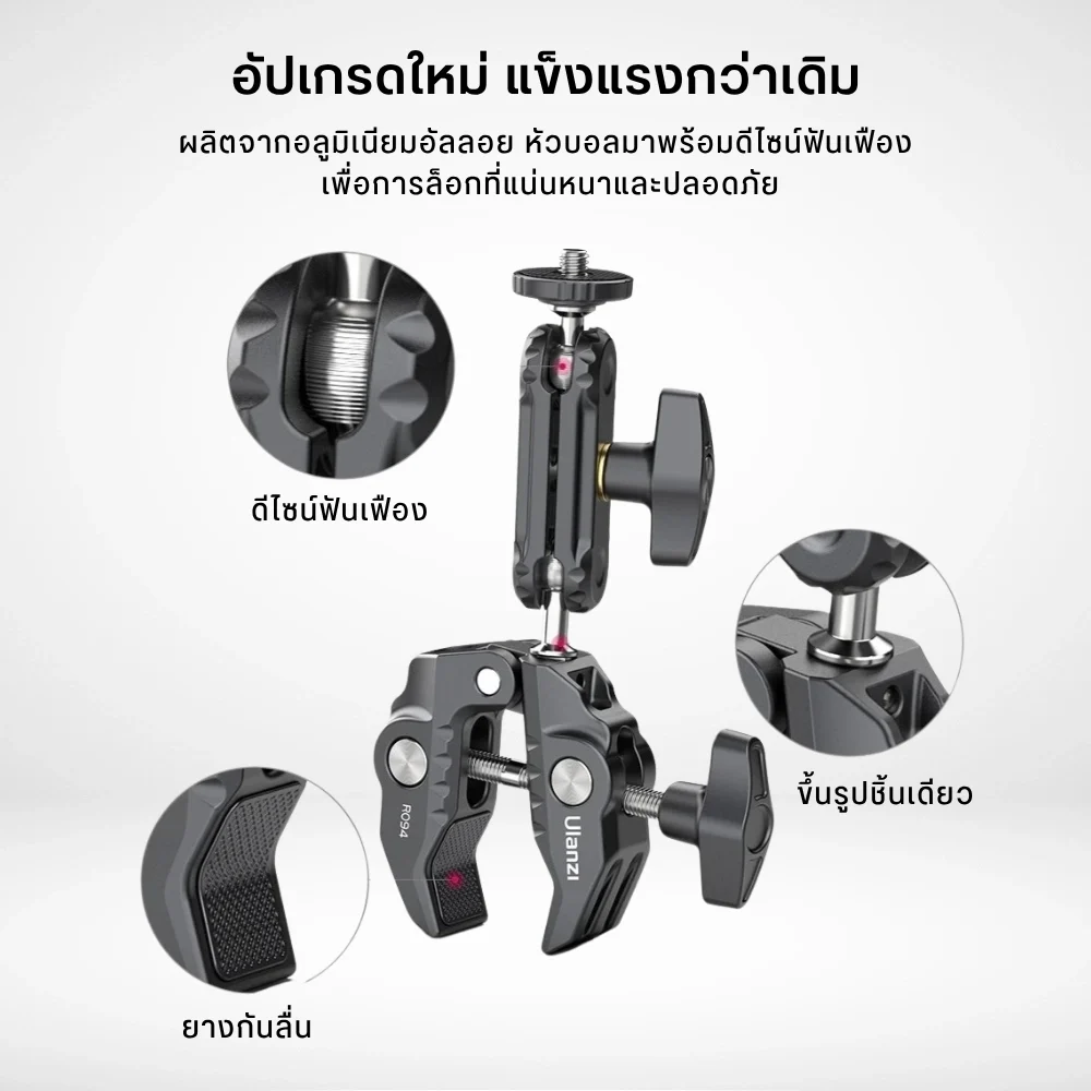 Ulanzi Super Clamp R094 ขาจับกล้อง 360° พร้อม Ball Head