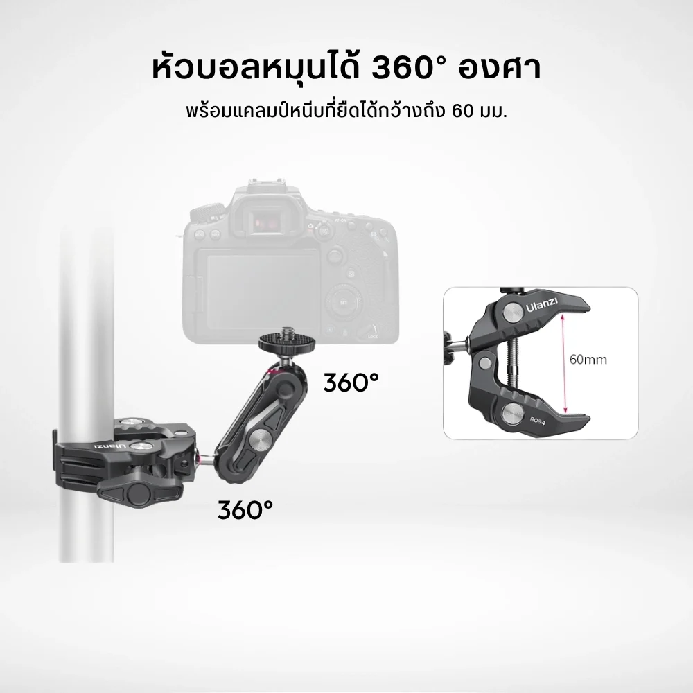 Ulanzi Super Clamp R094 ขาจับกล้อง 360° พร้อม Ball Head