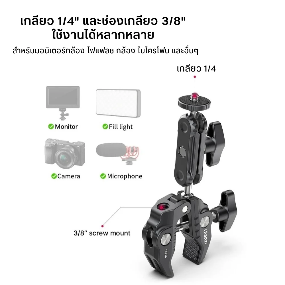 Ulanzi Super Clamp R094 ขาจับกล้อง 360° พร้อม Ball Head