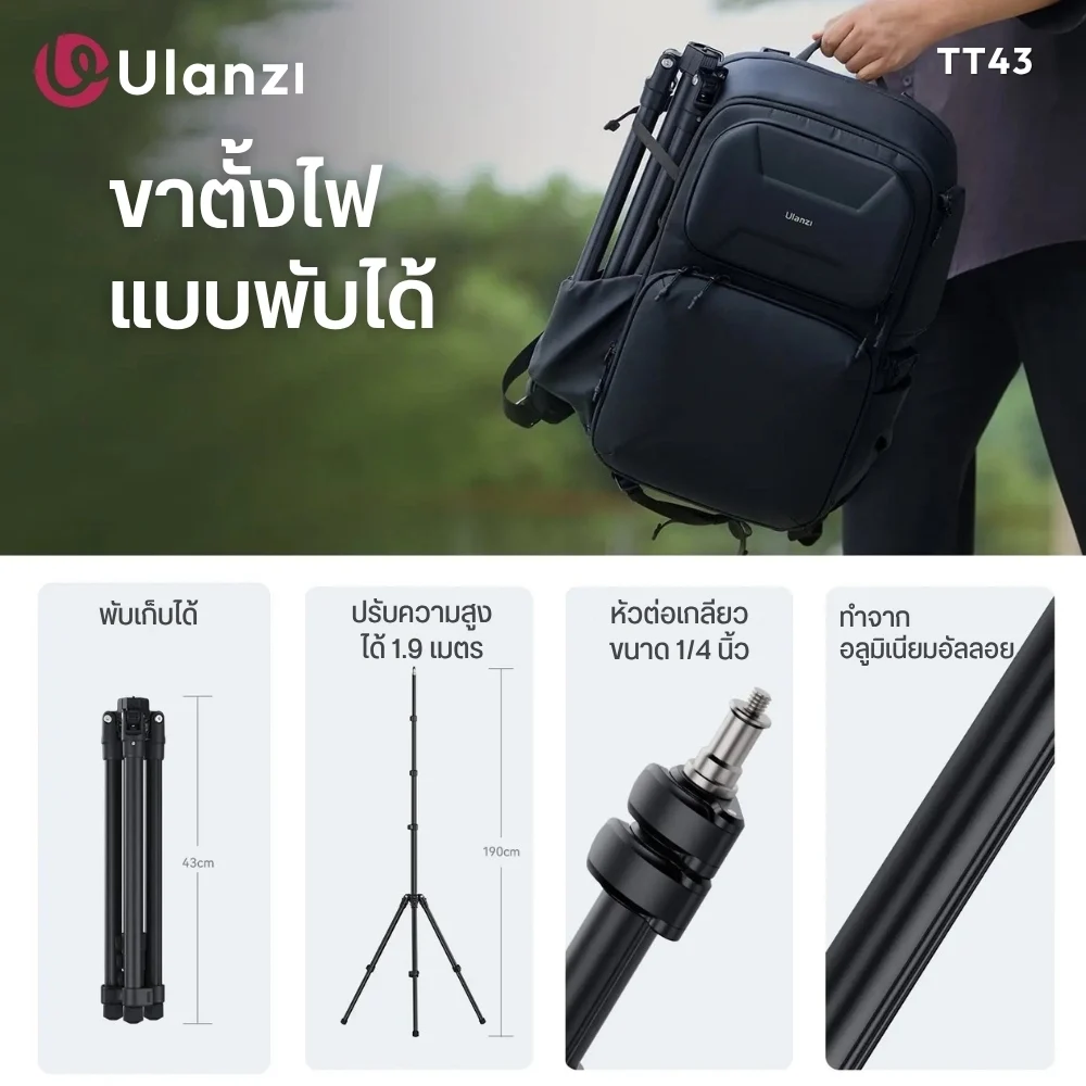 Ulanzi ขาตั้งไฟ TT43 Light Stand พับกลับได้ สูง 190 ซม.